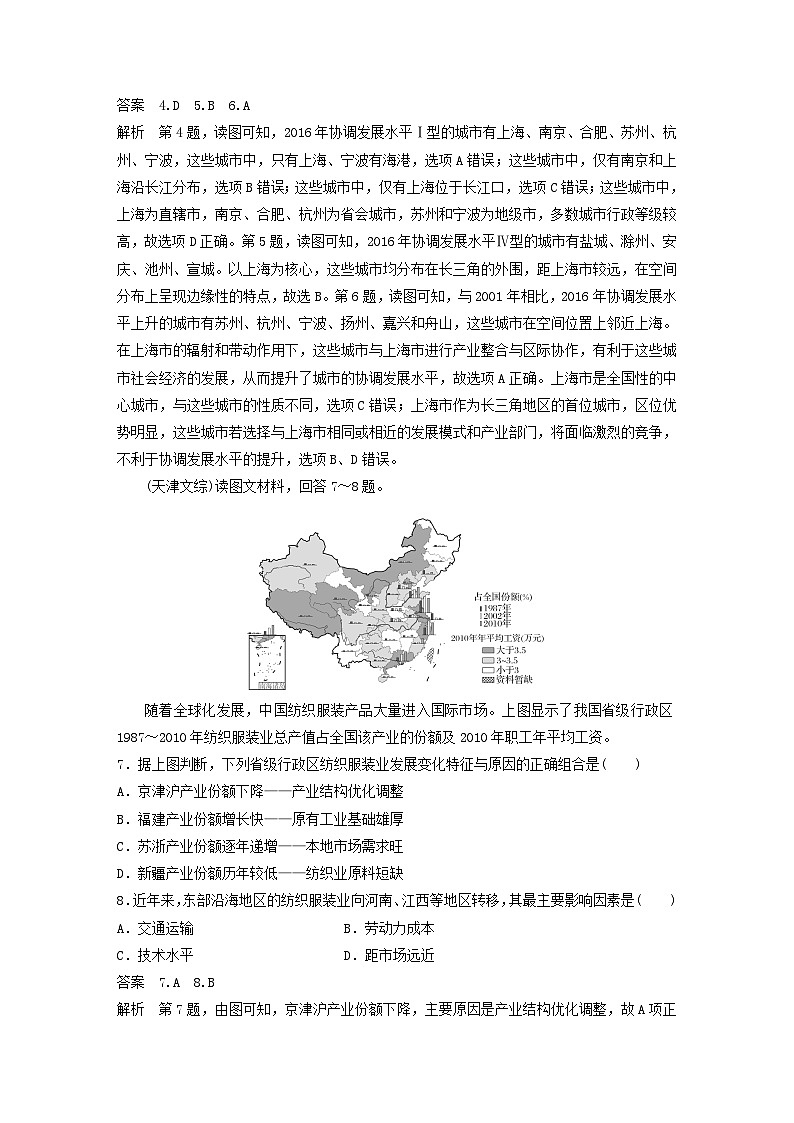 2024届人教新教材高考地理一轮教案第三部分区域发展第三章城市产业与区域发展真题专练03