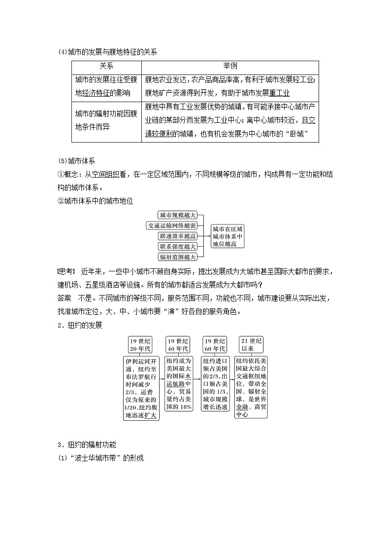 2024届人教新教材高考地理一轮教案第三部分区域发展第三章城市产业与区域发展课时63城市的辐射功能02