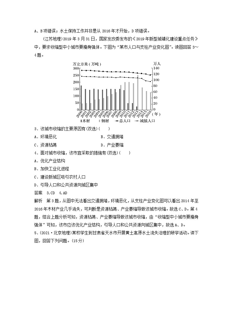 2024届人教新教材高考地理一轮教案第三部分区域发展第二章资源环境与区域发展真题专练02