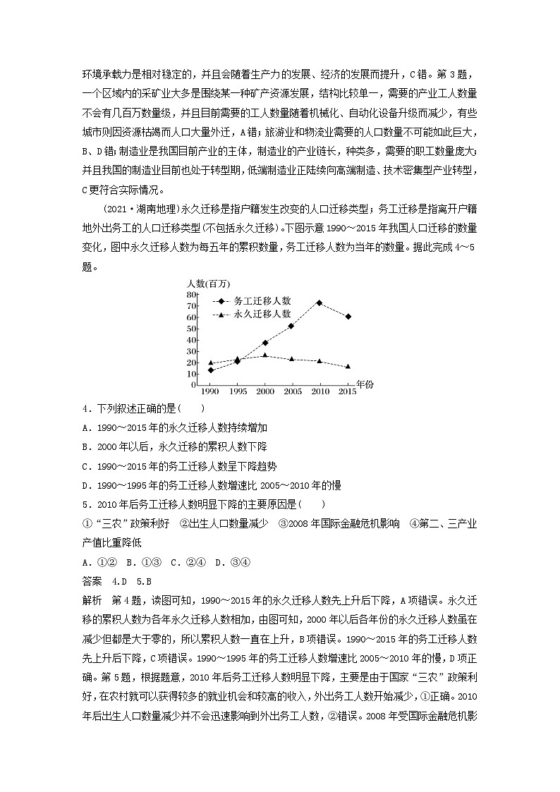 2024届人教新教材高考地理一轮教案第二部分人文地理第一章人口真题专练第2页