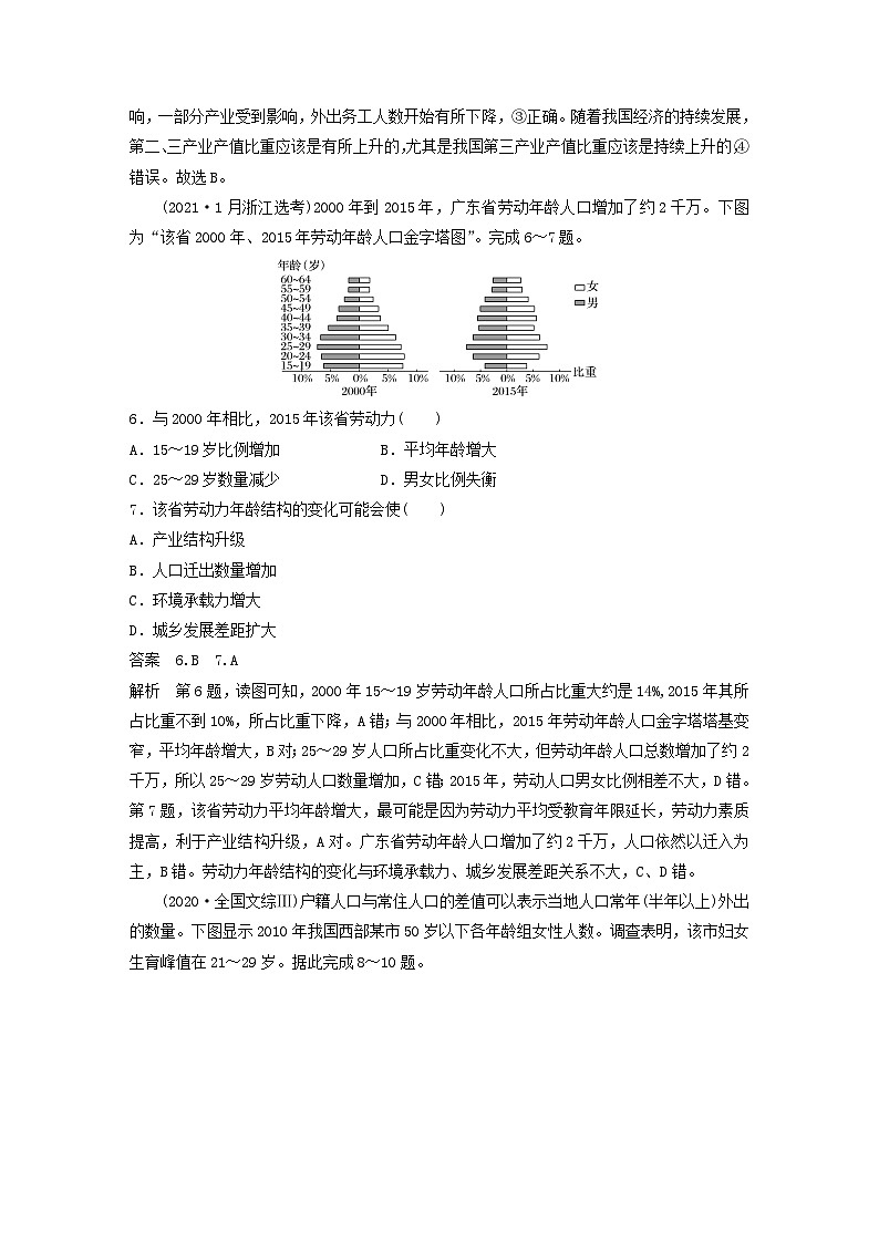 2024届人教新教材高考地理一轮教案第二部分人文地理第一章人口真题专练第3页