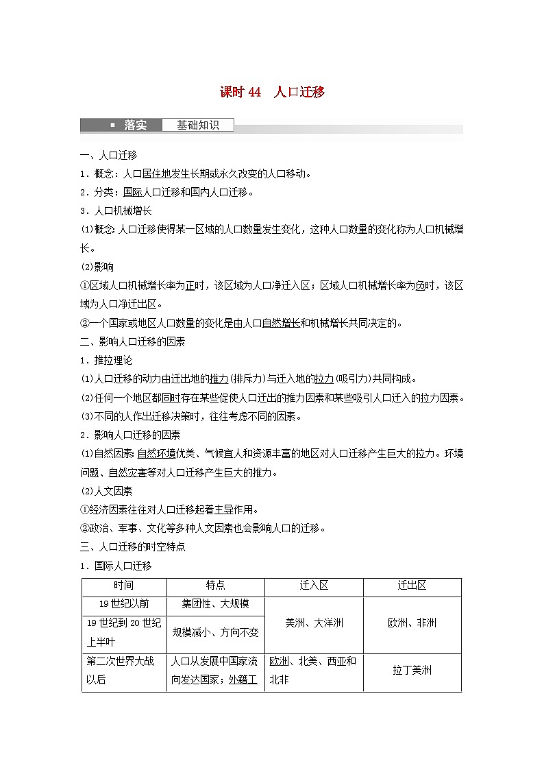 2024届人教新教材高考地理一轮教案第二部分人文地理第一章人口课时44人口迁移01