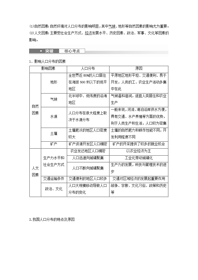 2024届人教新教材高考地理一轮教案第二部分人文地理第一章人口课时43人口分布与人口容量第2页