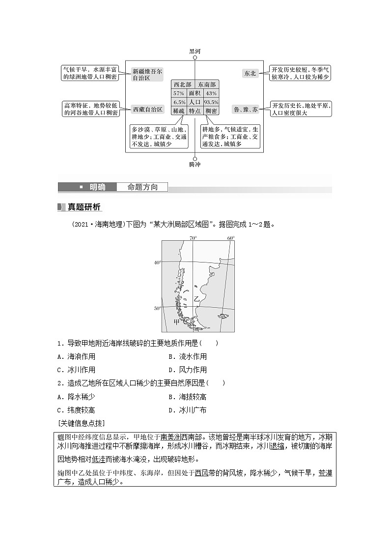 2024届人教新教材高考地理一轮教案第二部分人文地理第一章人口课时43人口分布与人口容量第3页