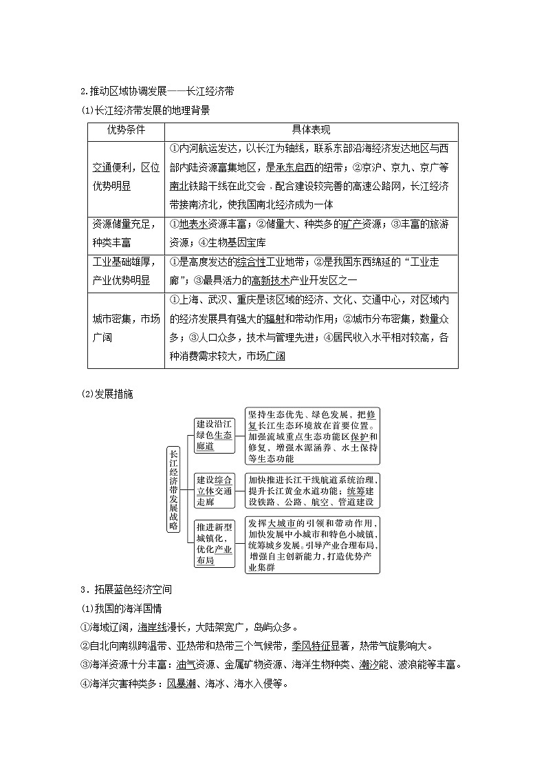 2024届人教新教材高考地理一轮教案第二部分人文地理第五章环境与发展课时58中国国家发展战略举例第2页