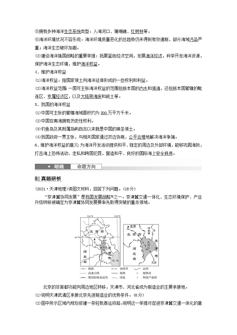 2024届人教新教材高考地理一轮教案第二部分人文地理第五章环境与发展课时58中国国家发展战略举例第3页