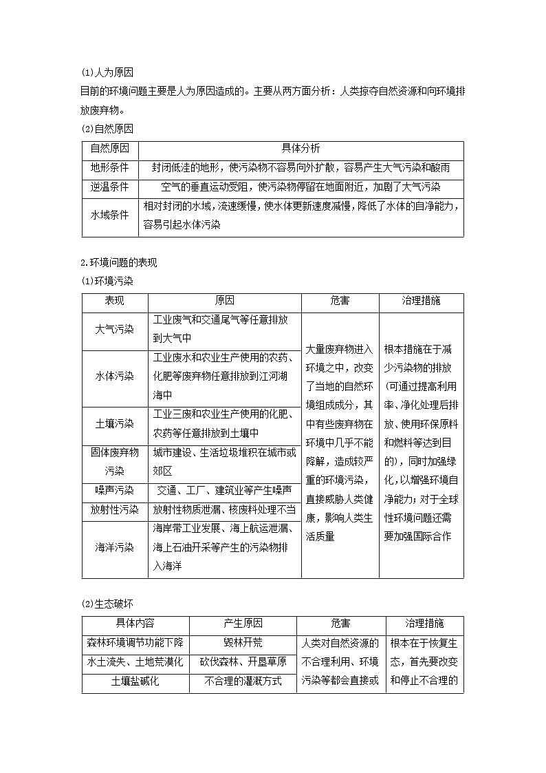 2024届人教新教材高考地理一轮教案第二部分人文地理第五章环境与发展课时57环境问题与可持续发展03