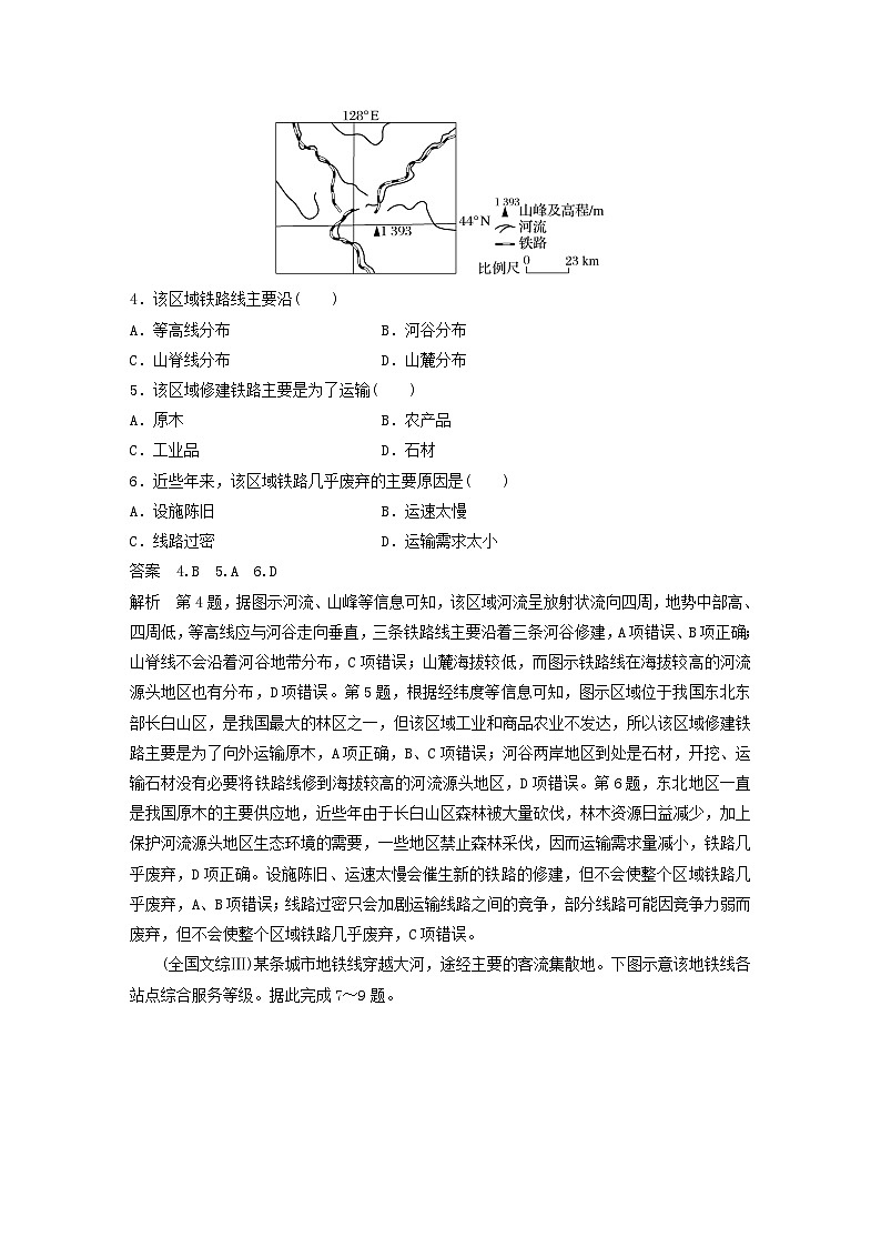 2024届人教新教材高考地理一轮教案第二部分人文地理第四章交通运输布局与区域发展真题专练第2页
