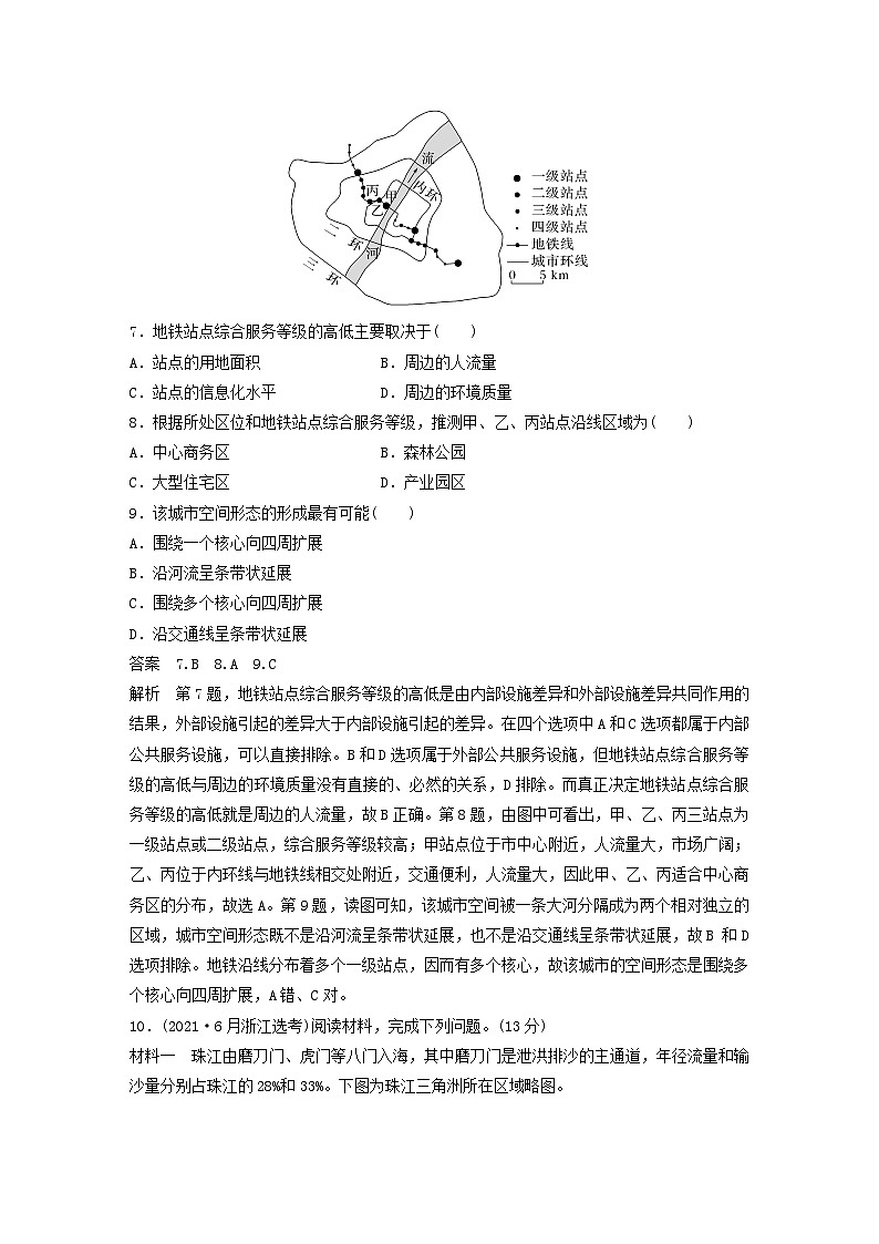 2024届人教新教材高考地理一轮教案第二部分人文地理第四章交通运输布局与区域发展真题专练第3页