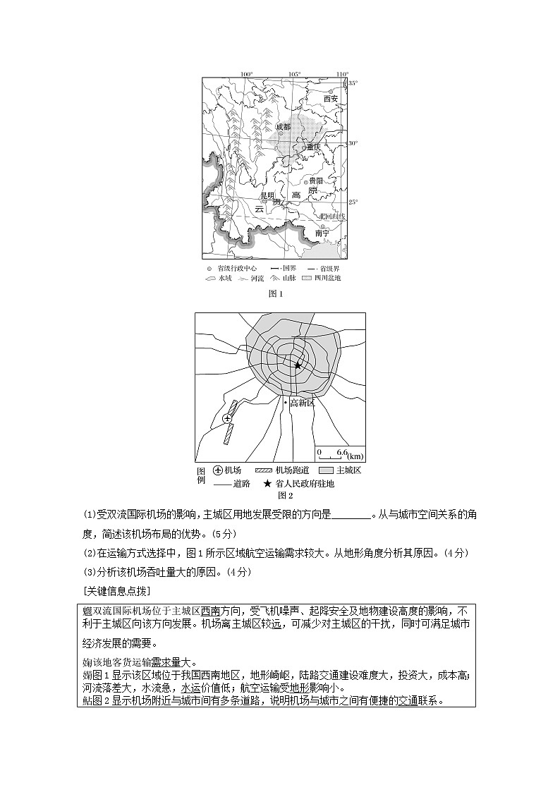 2024届人教新教材高考地理一轮教案第二部分人文地理第四章交通运输布局与区域发展课时56交通运输方式03