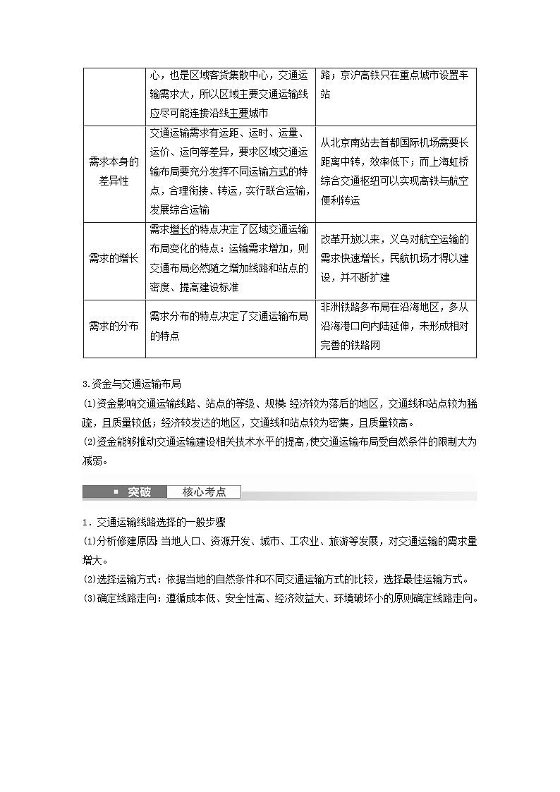 2024届人教新教材高考地理一轮教案第二部分人文地理第四章课时54区域发展对交通运输布局的影响第2页