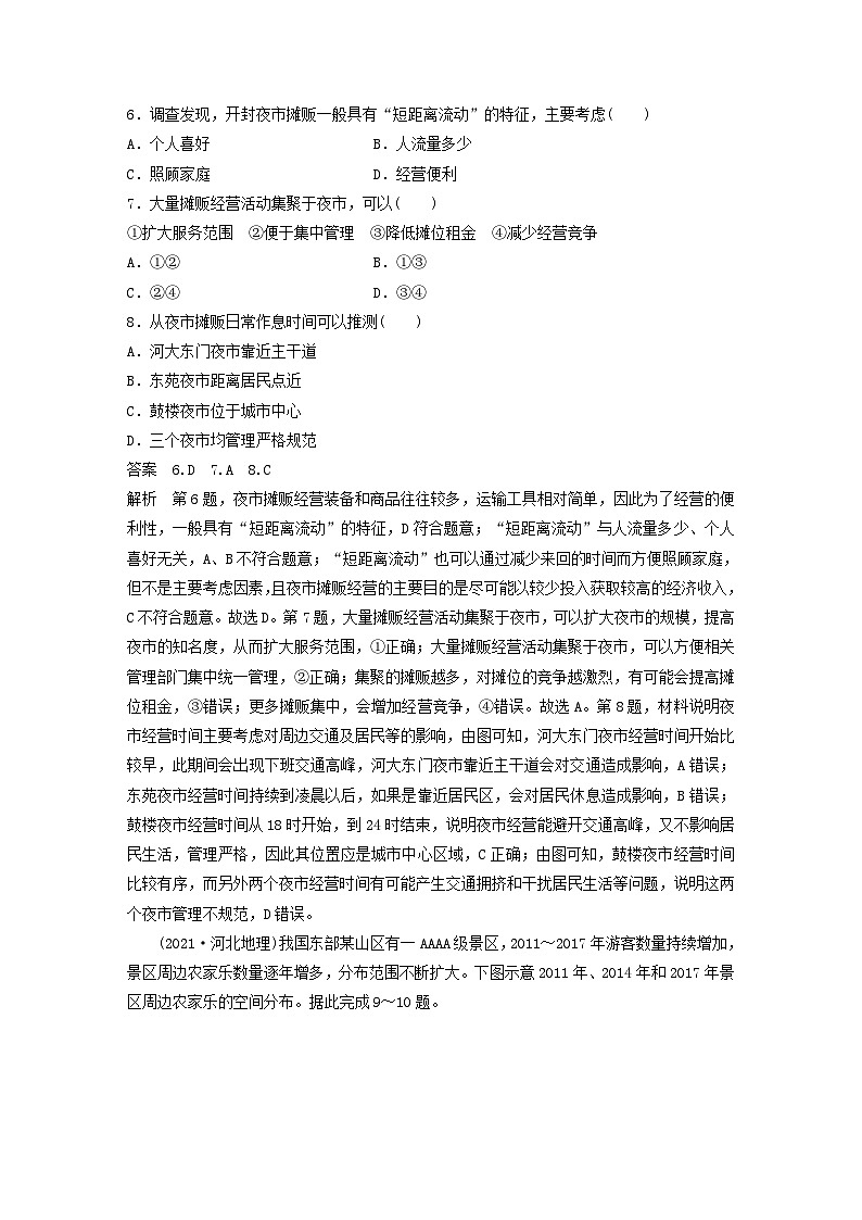 2024届人教新教材高考地理一轮教案第二部分人文地理第三章产业区位因素第3讲真题专练03
