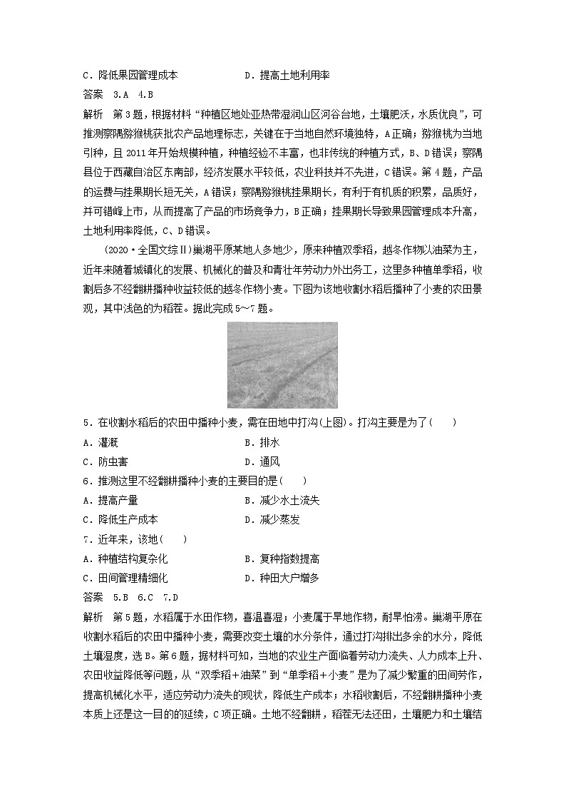 2024届人教新教材高考地理一轮教案第二部分人文地理第三章产业区位因素第1讲真题专练02