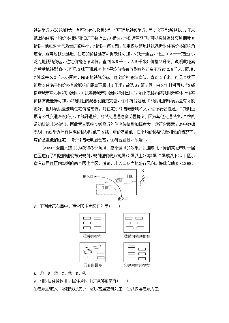 2024届人教新教材高考地理一轮教案第二部分人文地理第二章乡村和城镇真题专练03