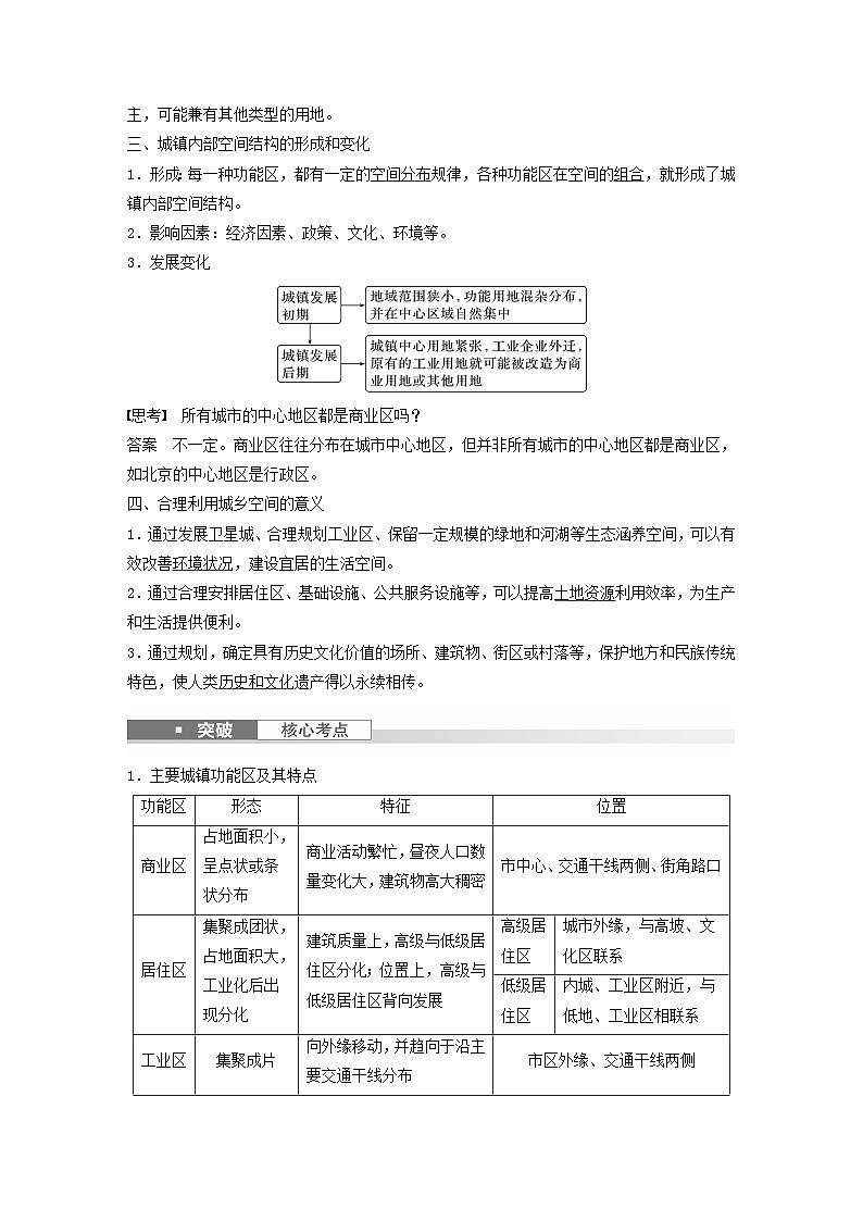 2024届人教新教材高考地理一轮教案第二部分人文地理第二章乡村和城镇课时45乡村和城镇空间结构第2页