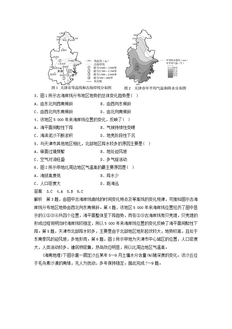 2024届人教新教材高考地理一轮教案第一部分自然地理第五章地表形态的塑造第4讲真题专练第2页