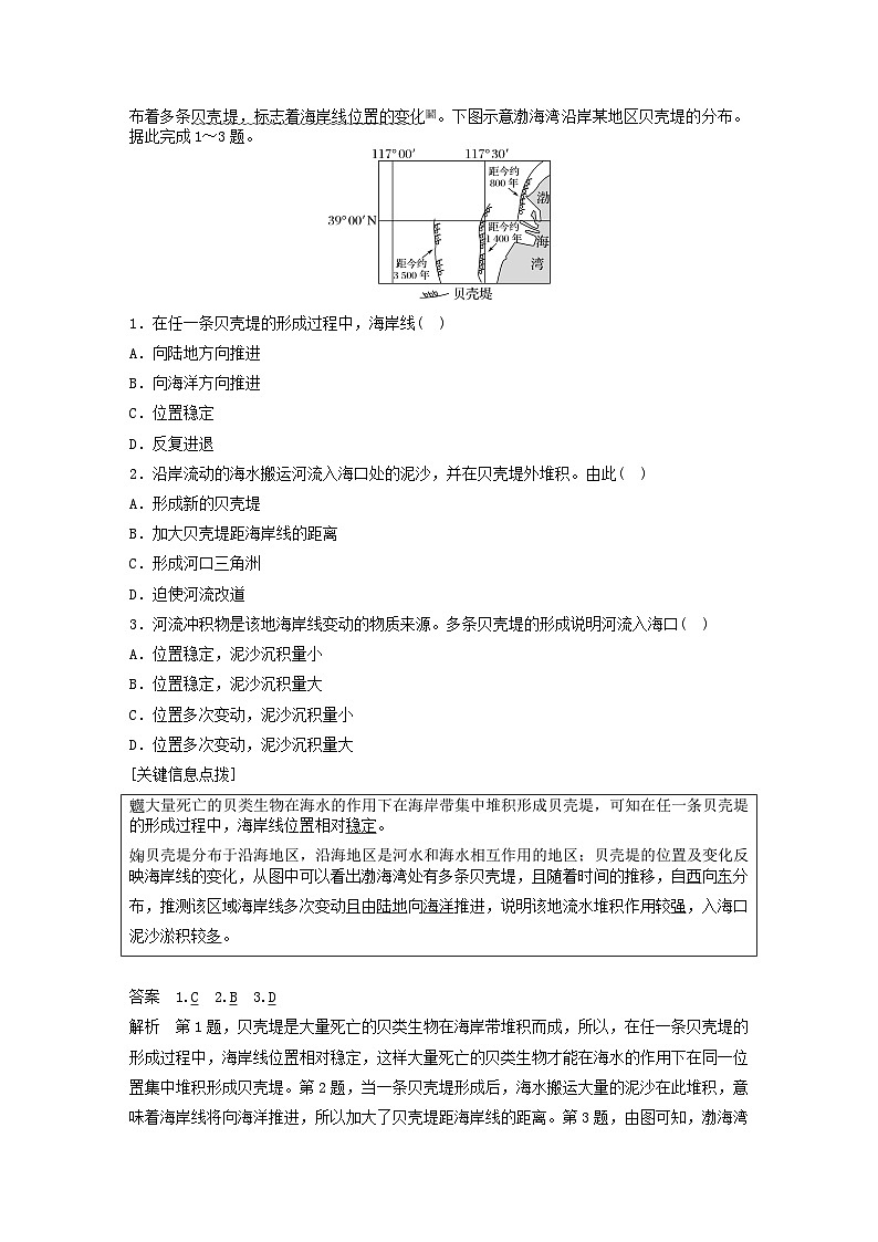 2024届人教新教材高考地理一轮教案第一部分自然地理第五章地表形态的塑造第4讲课时34海岸地貌与冰川地貌02