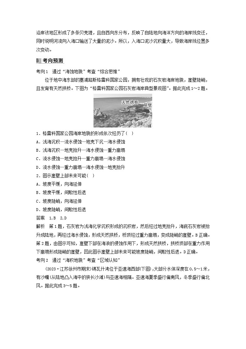 2024届人教新教材高考地理一轮教案第一部分自然地理第五章地表形态的塑造第4讲课时34海岸地貌与冰川地貌03