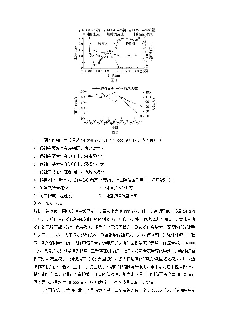 2024届人教新教材高考地理一轮教案第一部分自然地理第五章地表形态的塑造第3讲真题专练第2页