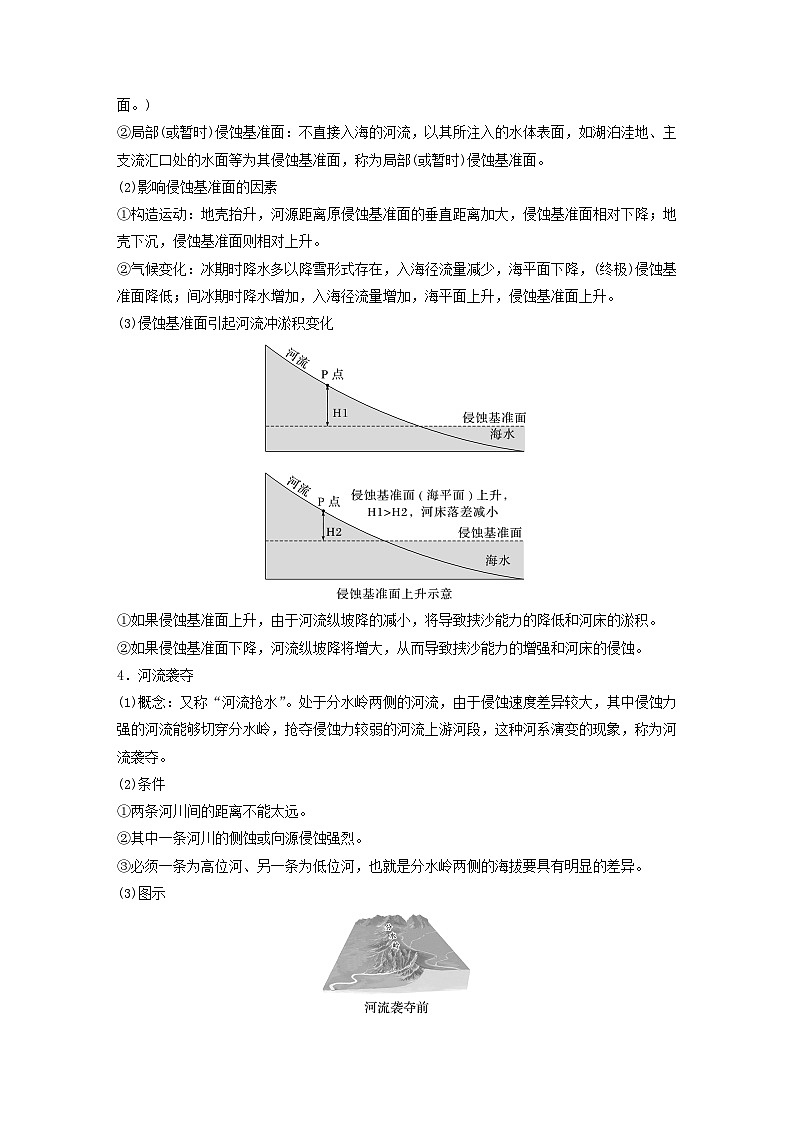 2024届人教新教材高考地理一轮教案第一部分自然地理第五章地表形态的塑造第3讲课时29河谷的演变第3页