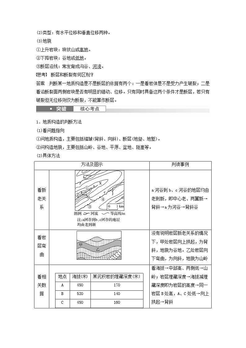 2024届人教新教材高考地理一轮教案第一部分自然地理第五章地表形态的塑造第2讲课时26地质构造与地貌第2页