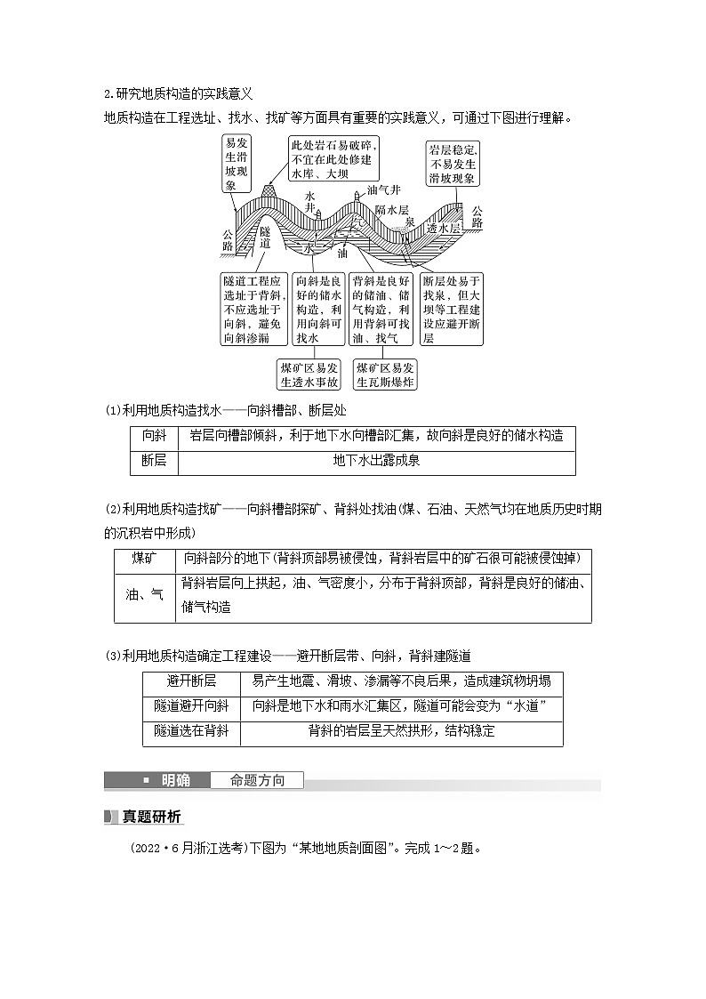 2024届人教新教材高考地理一轮教案第一部分自然地理第五章地表形态的塑造第2讲课时26地质构造与地貌第3页
