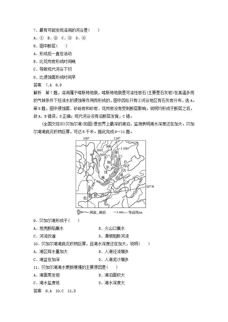 2024届人教新教材高考地理一轮教案第一部分自然地理第五章地表形态的塑造第1讲真题专练03