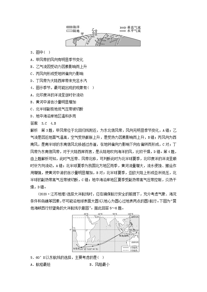 2024届人教新教材高考地理一轮教案第一部分自然地理第三章大气的运动第3讲真题专练第2页