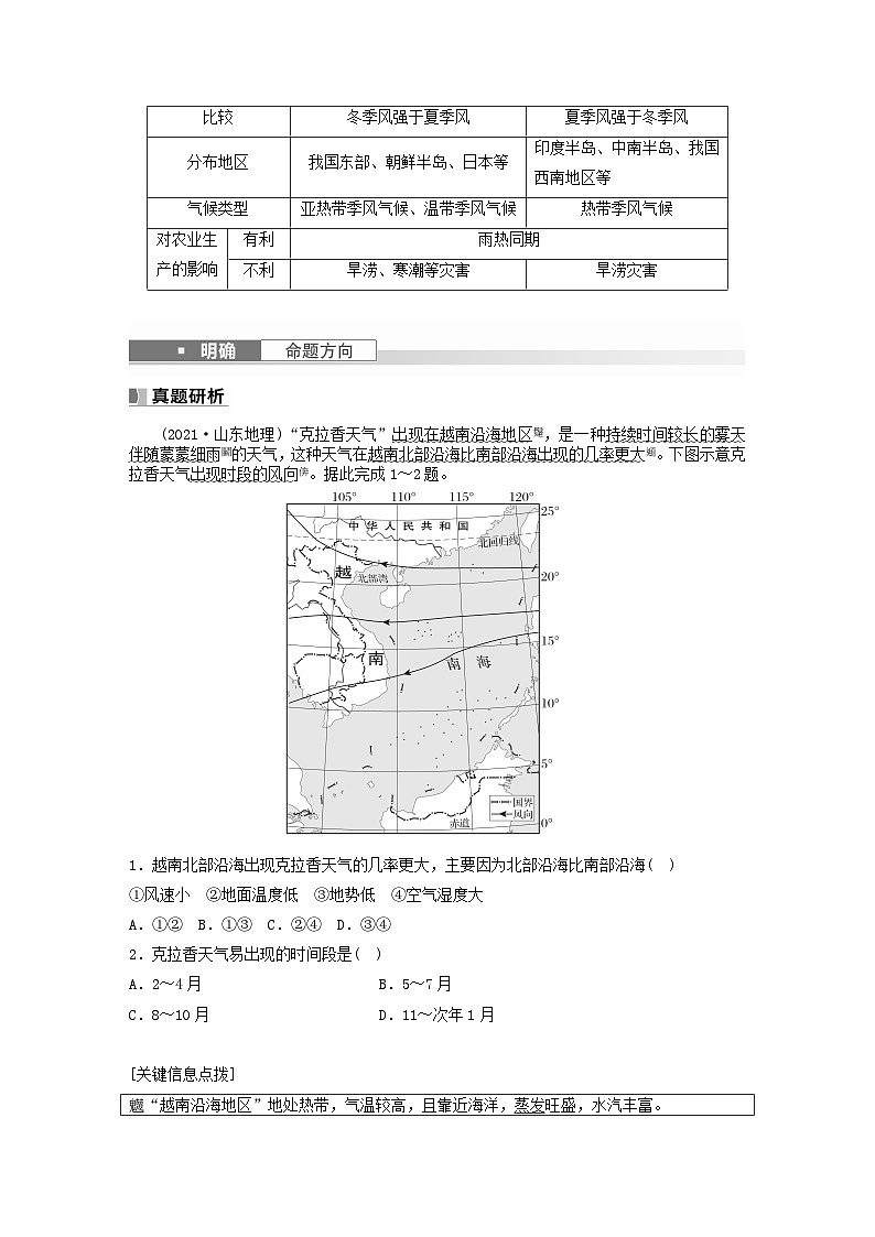 2024届人教新教材高考地理一轮教案第一部分自然地理第三章大气的运动第3讲课时17海陆分布对气压带和风带的影响03