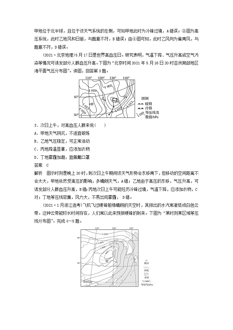 2024届人教新教材高考地理一轮教案第一部分自然地理第三章大气的运动第2讲真题专练第2页