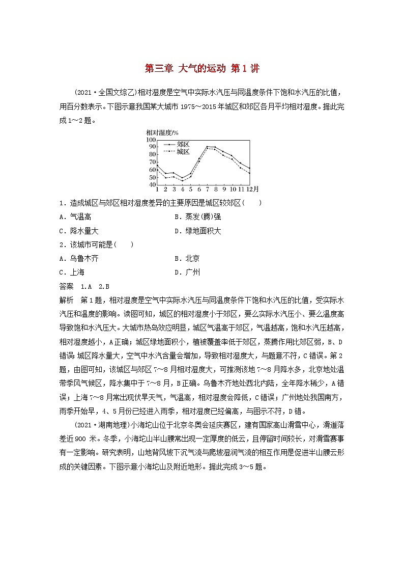 2024届人教新教材高考地理一轮教案第一部分自然地理第三章大气的运动第1讲真题专练01