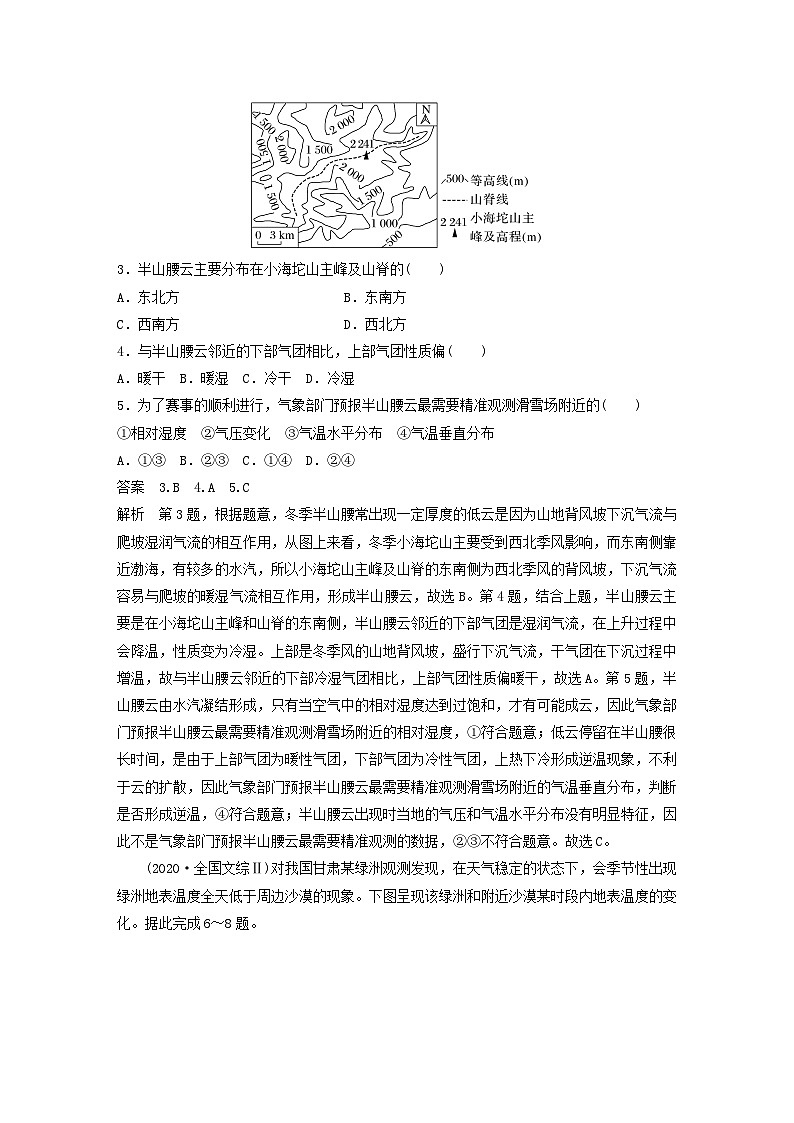 2024届人教新教材高考地理一轮教案第一部分自然地理第三章大气的运动第1讲真题专练02