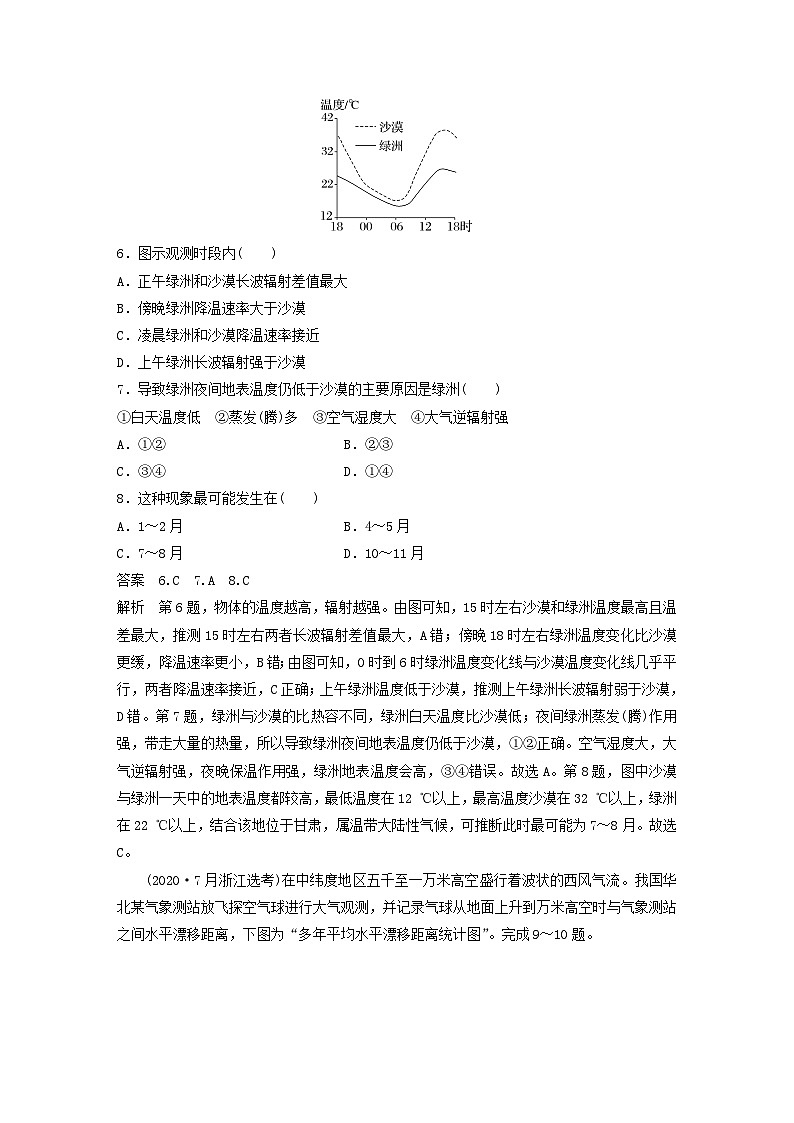 2024届人教新教材高考地理一轮教案第一部分自然地理第三章大气的运动第1讲真题专练03