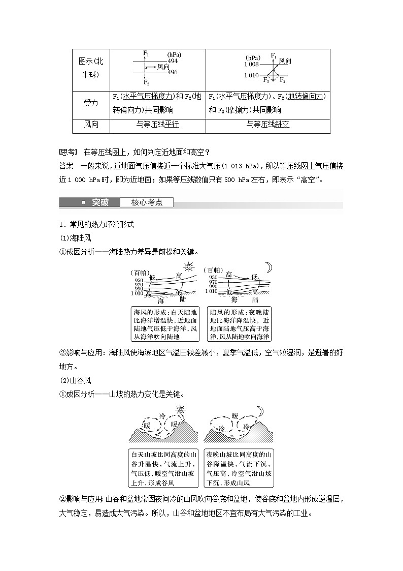 2024届人教新教材高考地理一轮教案第一部分自然地理第三章大气的运动第1讲课时13热力环流大气的水平运动__风02