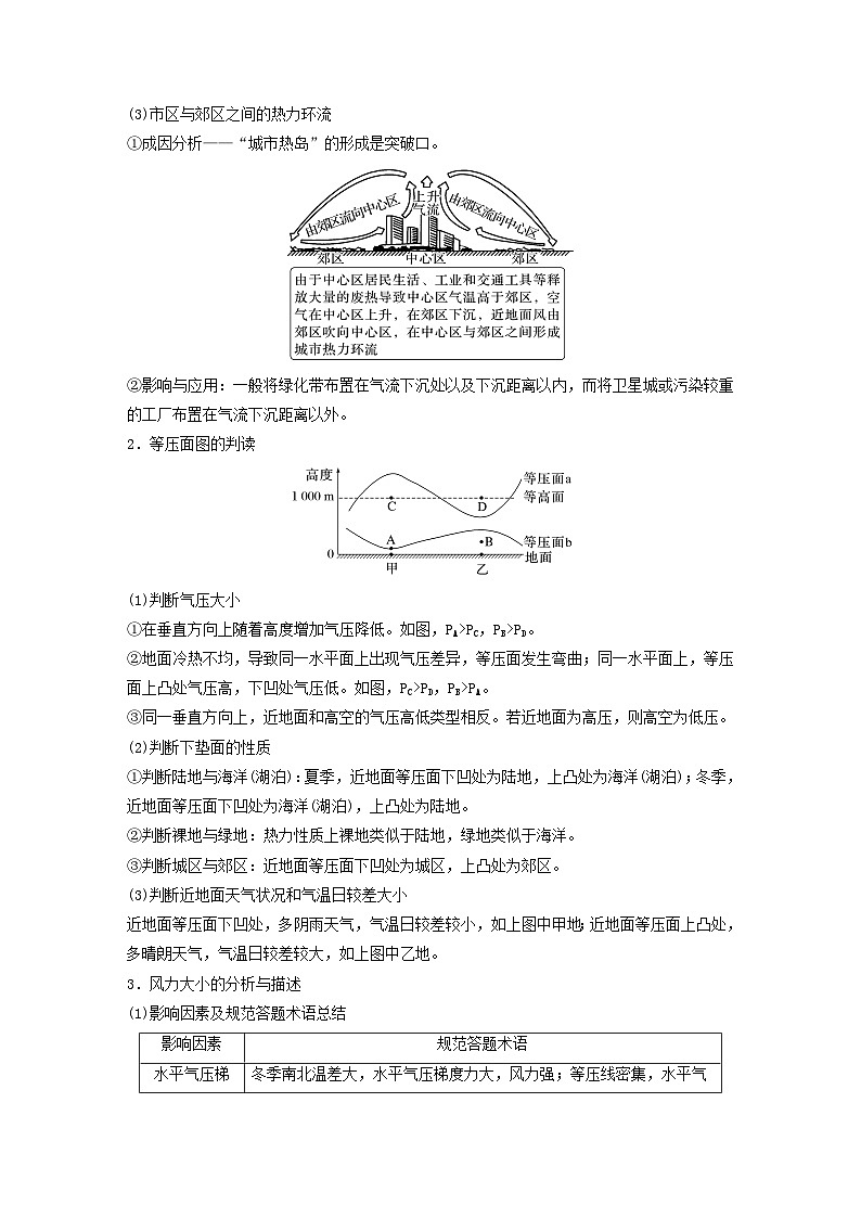 2024届人教新教材高考地理一轮教案第一部分自然地理第三章大气的运动第1讲课时13热力环流大气的水平运动__风03