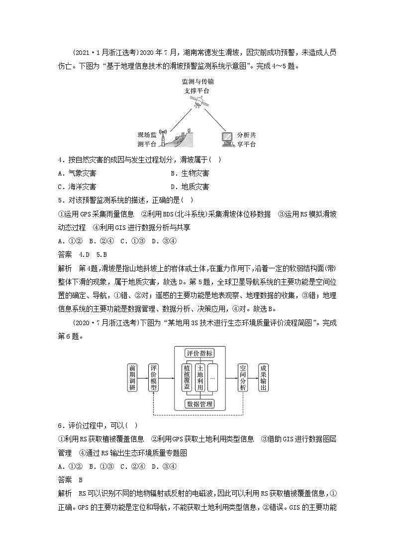 2024届人教新教材高考地理一轮教案第一部分自然地理第七章自然灾害真题专练02
