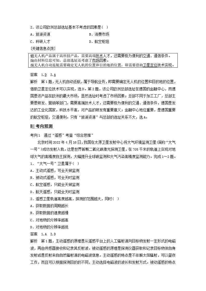 2024届人教新教材高考地理一轮教案第一部分自然地理第七章自然灾害课时42地理信息技术在防灾减灾中的应用03