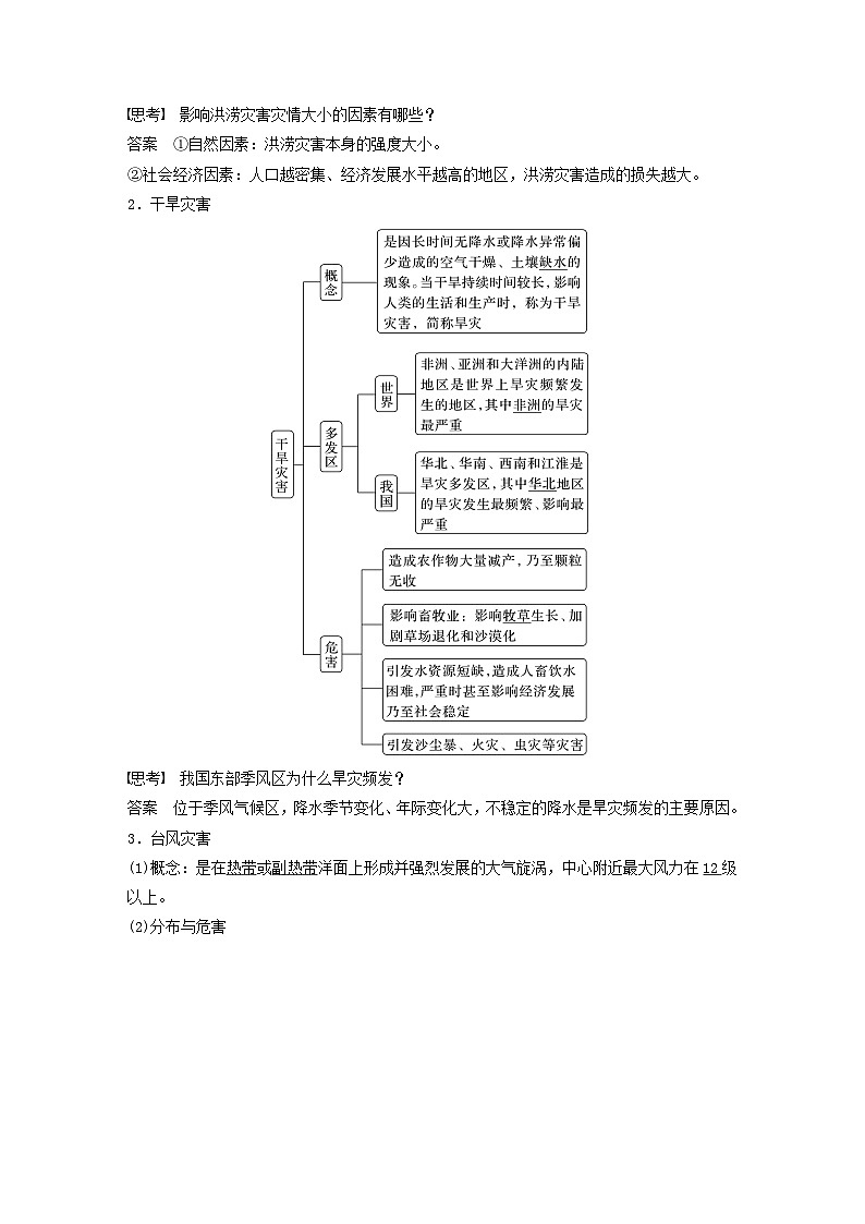 2024届人教新教材高考地理一轮教案第一部分自然地理第七章自然灾害课时40气象灾害第2页