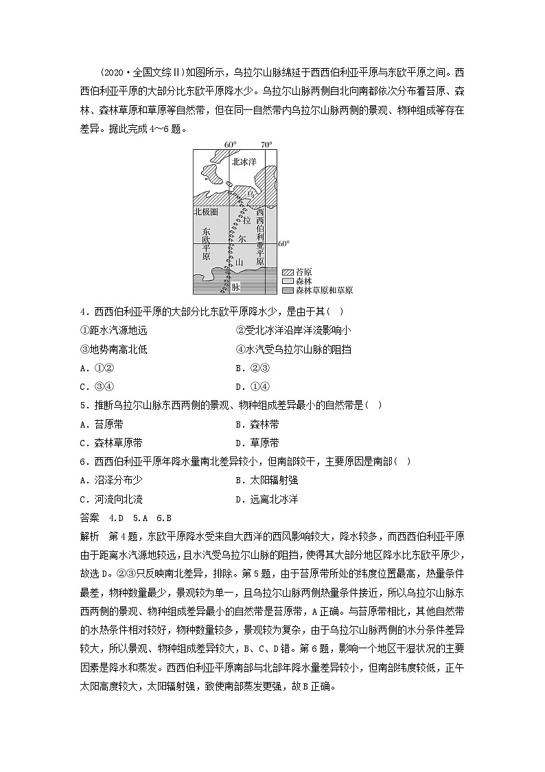 2024届人教新教材高考地理一轮教案第一部分自然地理第六章自然环境的整体性与差异性第1讲真题专练02