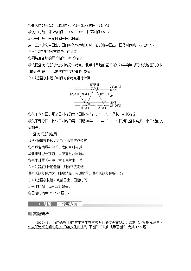 2024届人教新教材高考地理一轮教案第一部分自然地理第二章地球的运动第3讲课时10昼夜长短的变化03