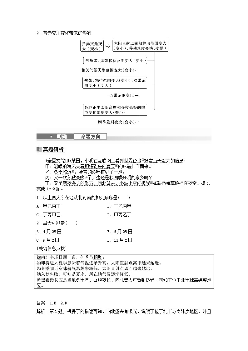 2024届人教新教材高考地理一轮教案第一部分自然地理第二章地球的运动第2讲课时7黄赤交角及其影响第3页