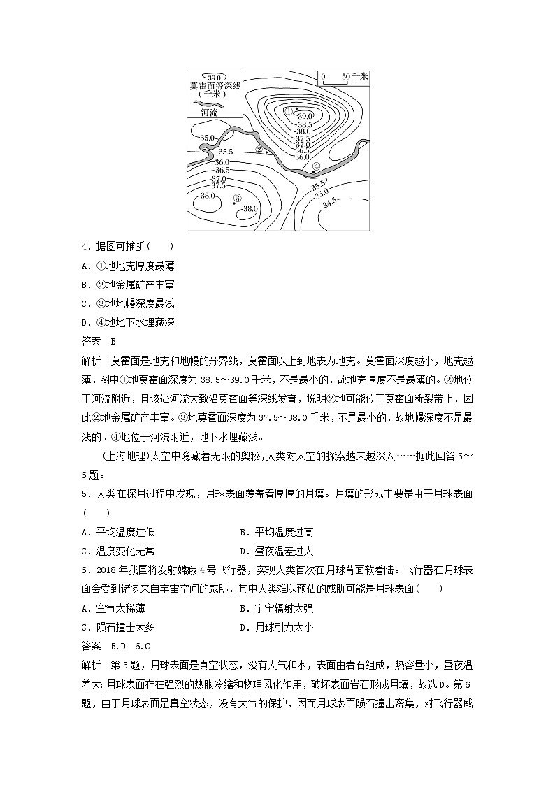 2024届人教新教材高考地理一轮教案第一部分自然地理第二章地球的运动第1讲真题专练第2页