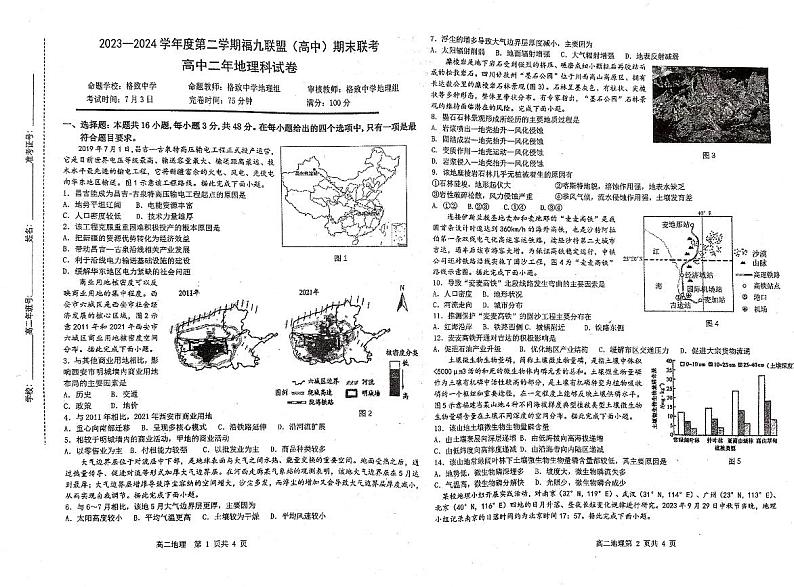 福建省福州市福州九县（市、区）一中2023-2024学年高二下学期7月期末地理试题01