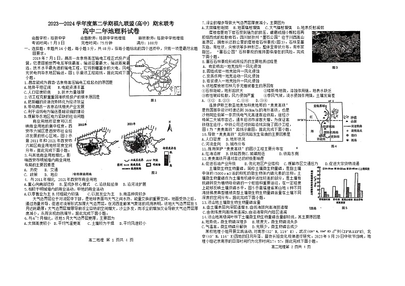 福建省福州市福九联盟2023-2024学年高二下学期7月期末联考地理试题第1页