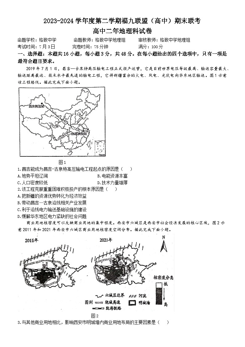 福建省福州市福州九县（市、区）一中2023-2024学年高二下学期7月期末地理试题01