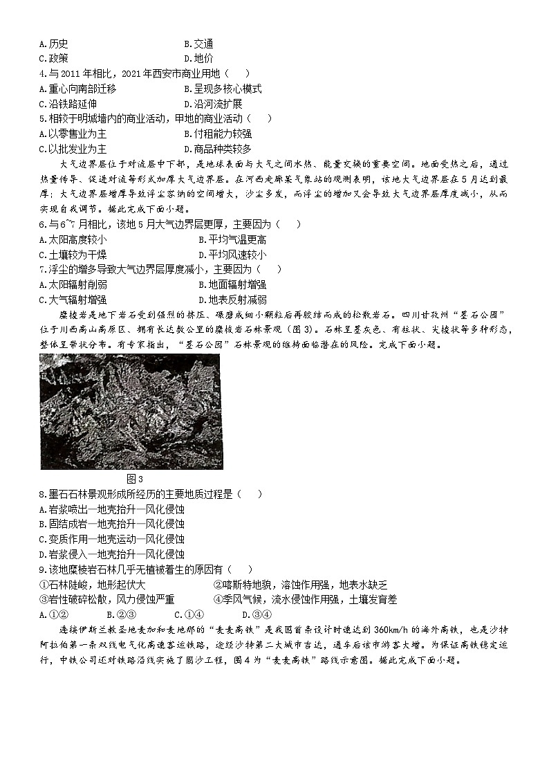 福建省福州市福州九县（市、区）一中2023-2024学年高二下学期7月期末地理试题02