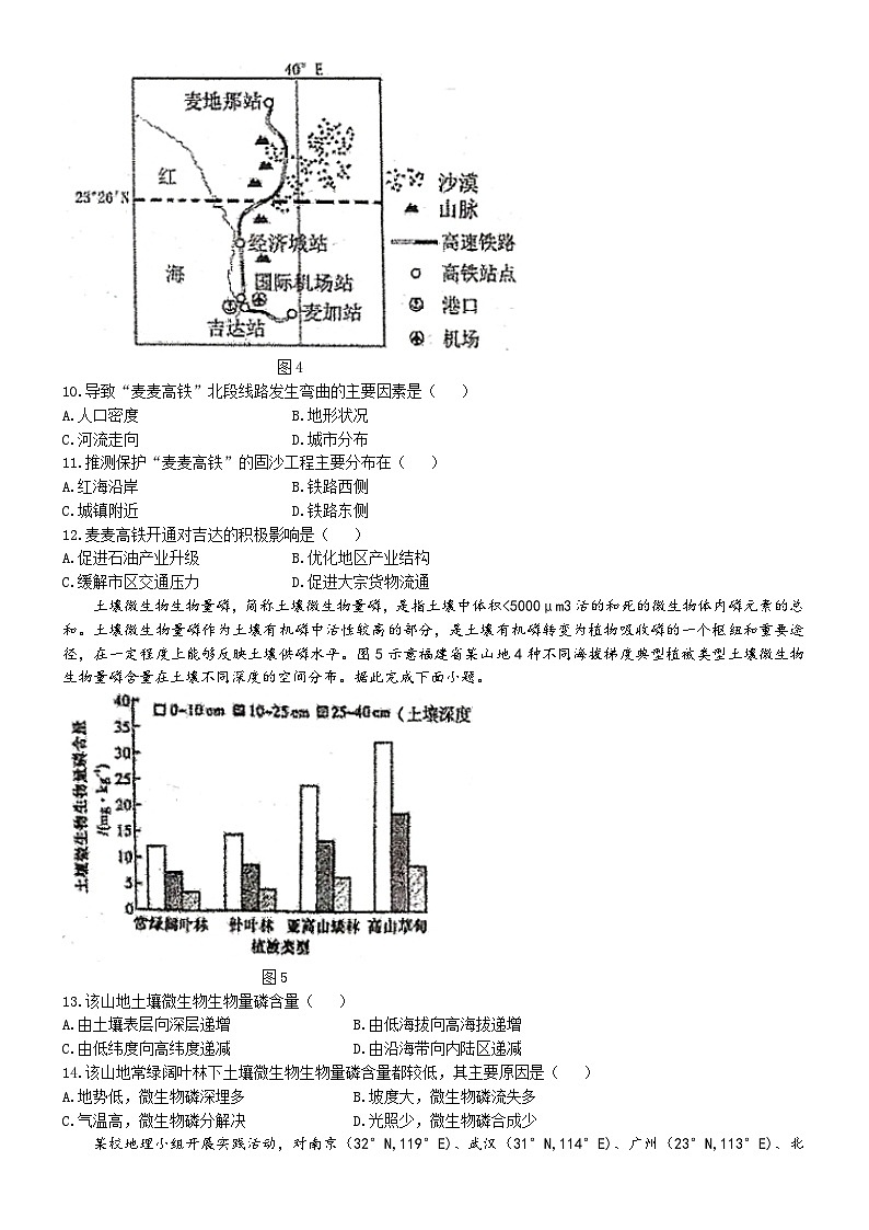 福建省福州市福州九县（市、区）一中2023-2024学年高二下学期7月期末地理试题03