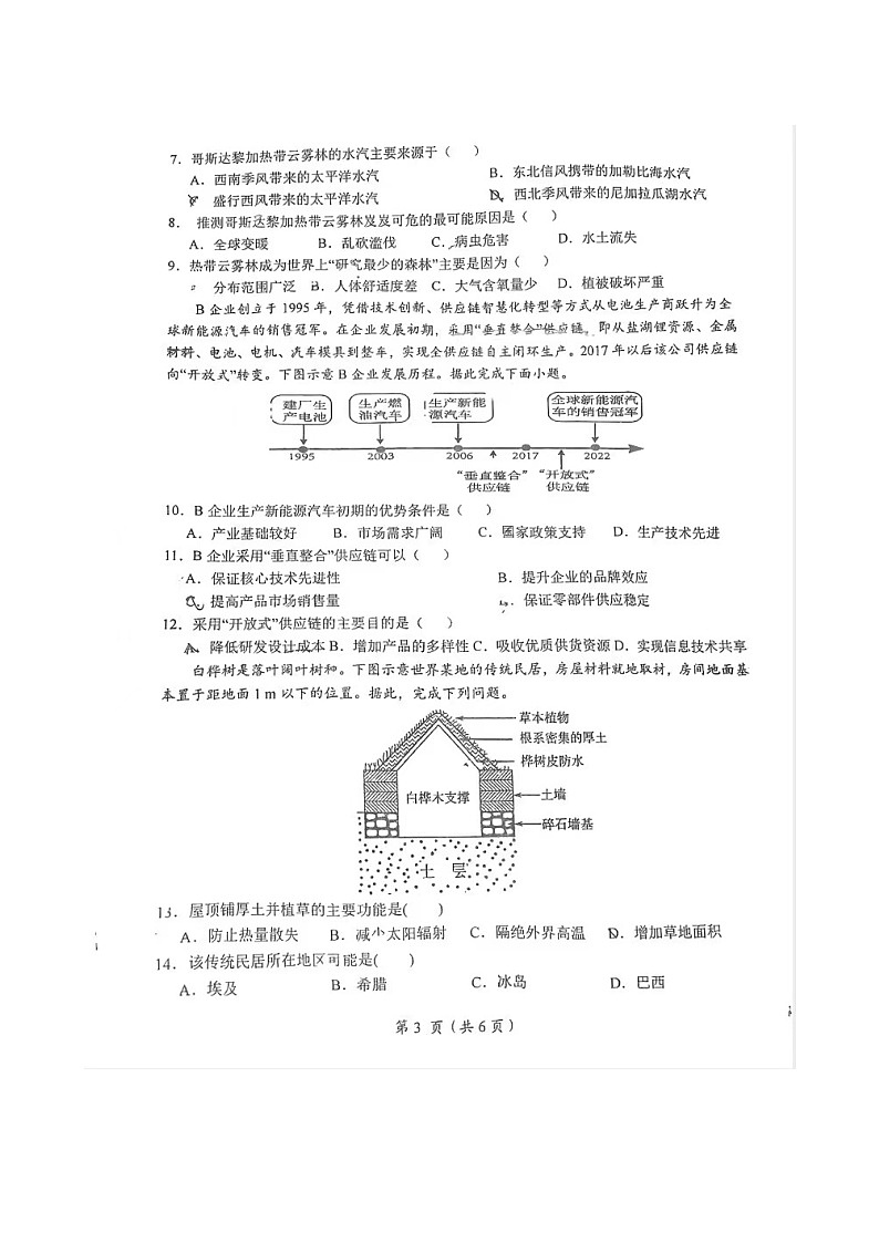 江西省鹰潭市2023-2024学年高二下学期7月期末地理试题03