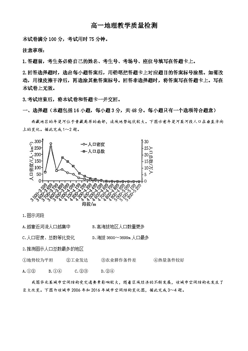 陕西省西安市周至县2023-2024学年高一下学期7月期末地理试题01