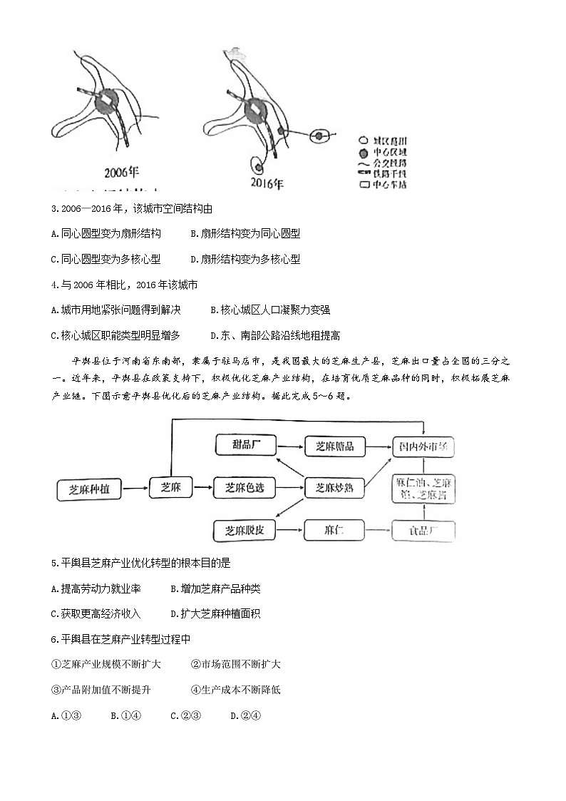 陕西省西安市周至县2023-2024学年高一下学期7月期末地理试题02